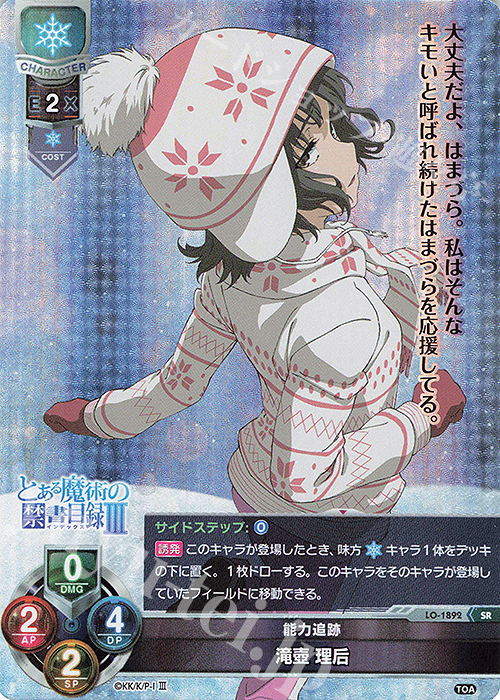 SR 滝壺 理后 | 販売 | とある魔術の禁書目録III | Lycee Overture