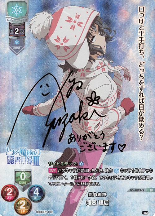 SP 滝壺 理后(サイン入り) | 販売 | とある魔術の禁書目録III | Lycee Overture