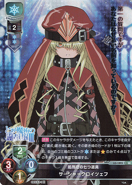 SR サーシャ＝クロイツェフ | 販売 | とある魔術の禁書目録III | Lycee Overture