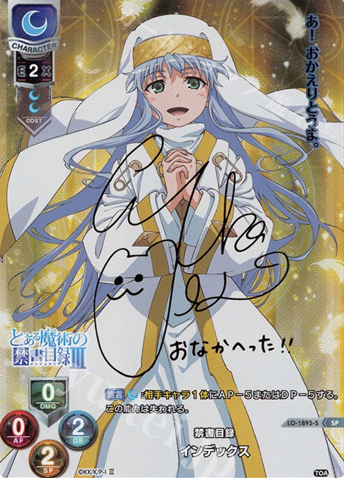 SP インデックス(サイン入り) | 販売 | とある魔術の禁書目録III | Lycee Overture