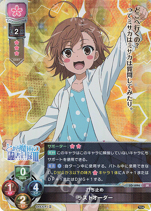 SR ラストオーダー | 販売 | とある魔術の禁書目録III | Lycee Overture