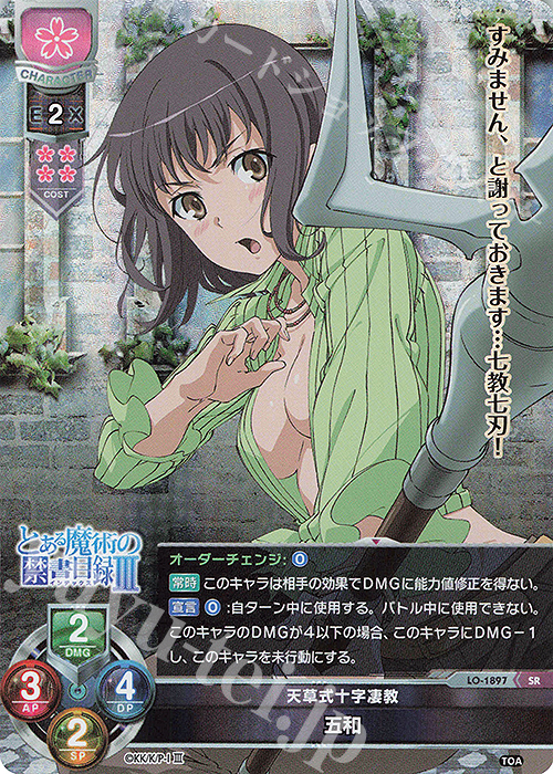 SR 五和 | 販売 | とある魔術の禁書目録III | Lycee Overture