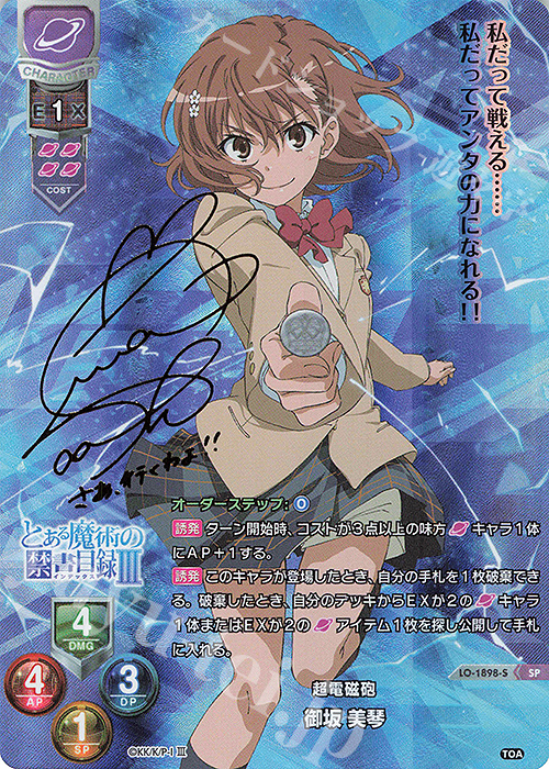 SP 御坂 美琴(サイン入り) | 販売 | とある魔術の禁書目録III | Lycee Overture