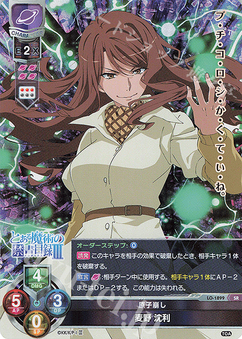 SR 麦野 沈利 | 販売 | とある魔術の禁書目録III | Lycee Overture