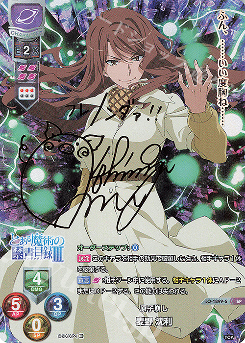 SP 麦野 沈利(サイン入り) | 販売 | とある魔術の禁書目録III | Lycee Overture