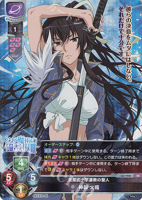 SR 神裂 火織 | 買取 | とある魔術の禁書目録III | Lycee Overture