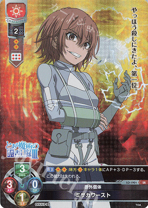 SR ミサカワースト | 販売 | とある魔術の禁書目録III | Lycee Overture