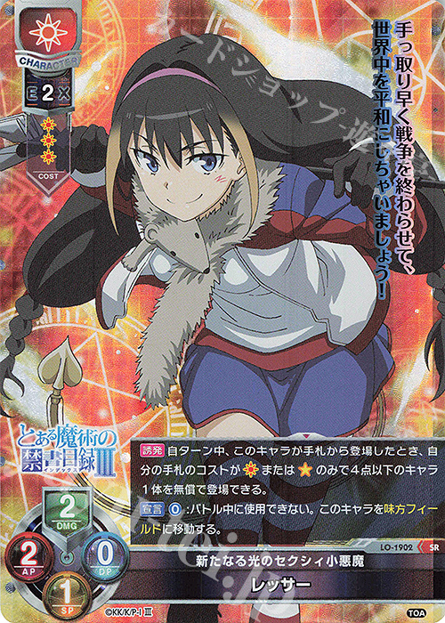 SR レッサー | 販売 | とある魔術の禁書目録III | Lycee Overture