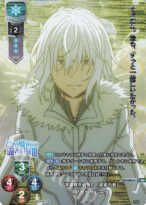 KR アクセラレータ 販売 | とある魔術の禁書目録III | Lycee