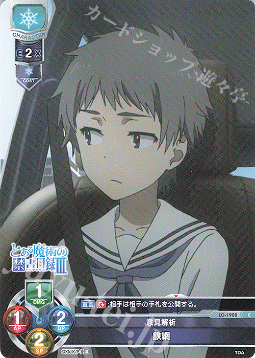C 鉄網 | 販売 | とある魔術の禁書目録III | Lycee Overture
