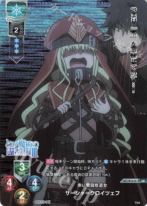 KR サーシャ＝クロイツェフ | 買取 | とある魔術の禁書目録III | Lycee Overture