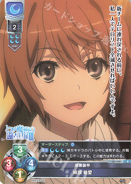 R 絹旗 最愛 | 販売 | とある魔術の禁書目録III | Lycee Overture