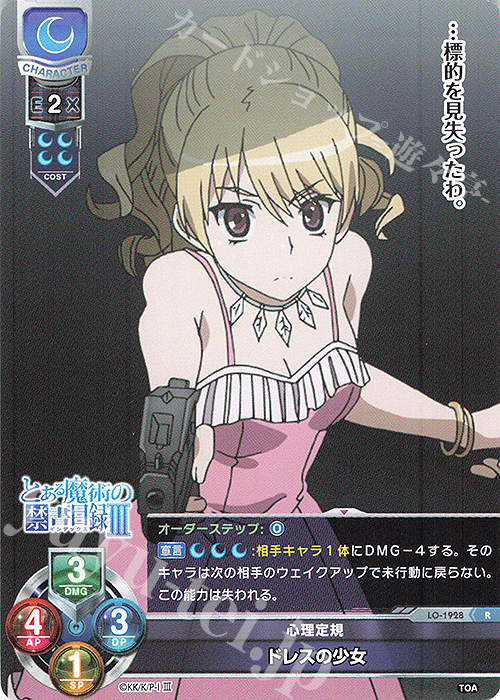 R ドレスの少女 | 販売 | とある魔術の禁書目録III | Lycee Overture