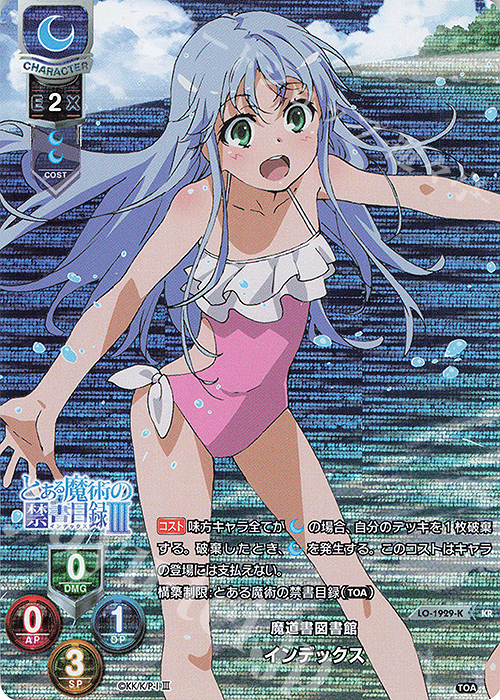 KR インデックス | 買取 | とある魔術の禁書目録III | Lycee Overture