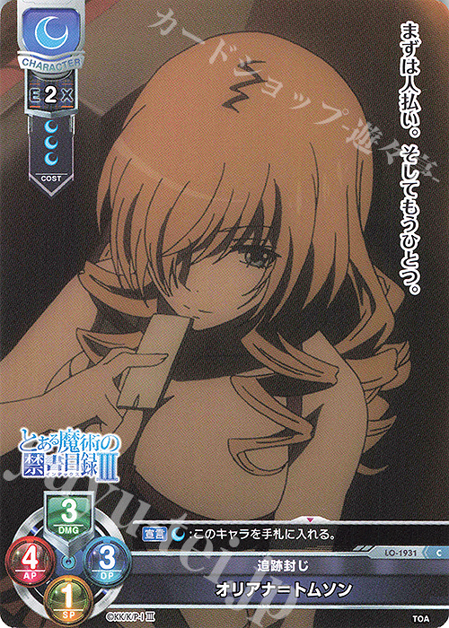 C オリアナ＝トムソン | 販売 | とある魔術の禁書目録III | Lycee Overture
