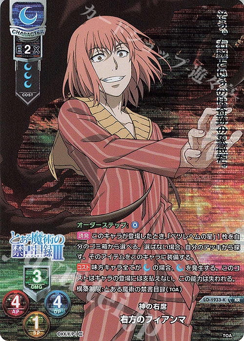 KR 右方のフィアンマ | 買取 | とある魔術の禁書目録III | Lycee Overture