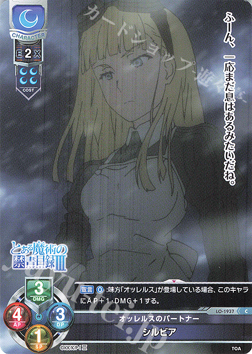 C シルビア | 販売 | とある魔術の禁書目録III | Lycee Overture