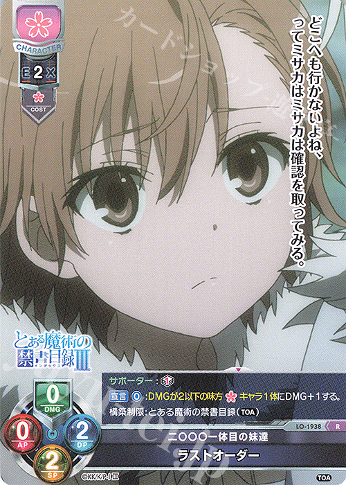 R ラストオーダー | 買取 | とある魔術の禁書目録III | Lycee Overture