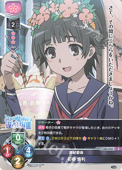 R 初春 飾利 | 販売 | とある魔術の禁書目録III | Lycee Overture