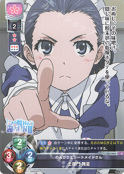 U 土御門 舞夏 | 販売 | とある魔術の禁書目録III | Lycee Overture
