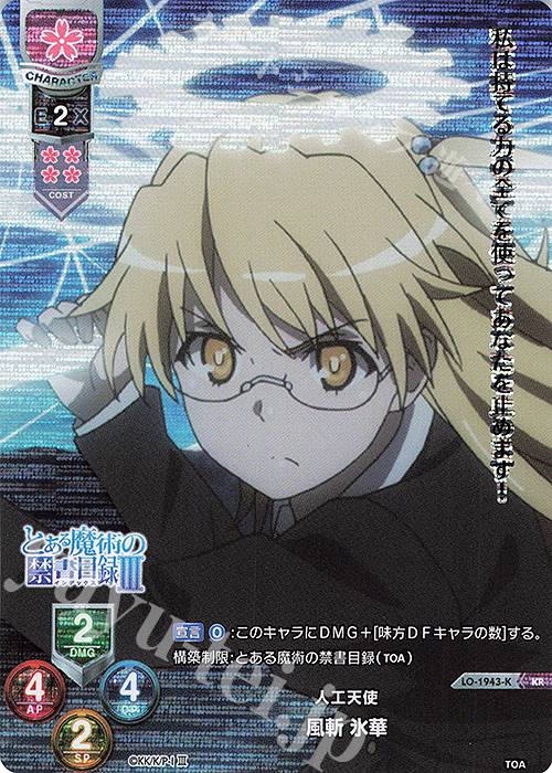 KR 風斬 氷華 | 買取 | とある魔術の禁書目録III | Lycee Overture