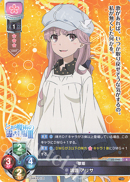 R 鳴護 アリサ | 買取 | とある魔術の禁書目録III | Lycee Overture