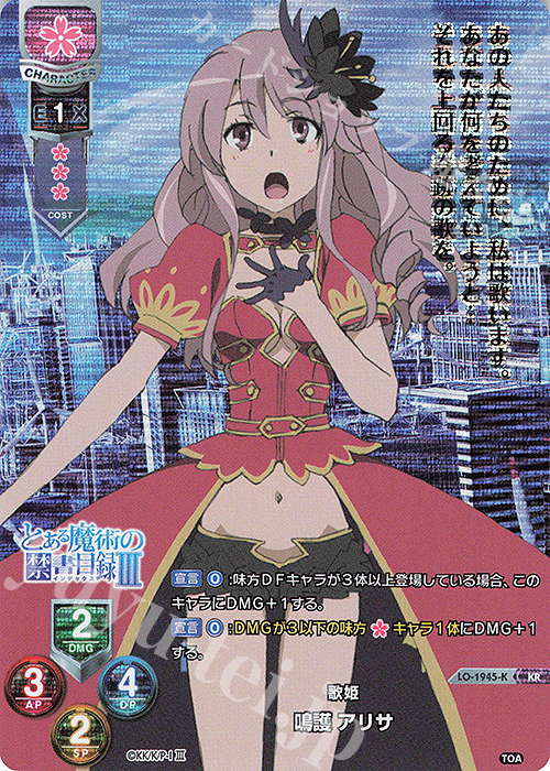 L yceeとある魔術の禁書目録IIIカードセット TCG「Lycee Overture Ver. とある魔術の禁書目録III」が8月30日