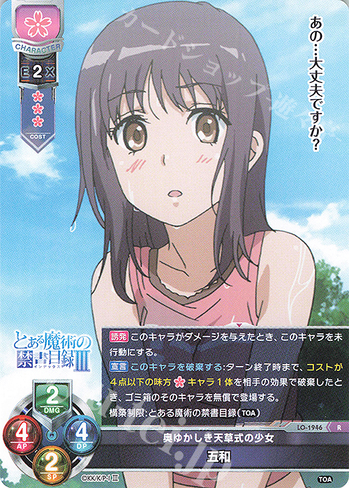 R 五和 | 販売 | とある魔術の禁書目録III | Lycee Overture