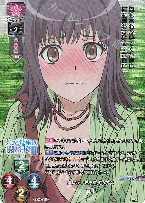 KR 五和 | 買取 | とある魔術の禁書目録III | Lycee Overture