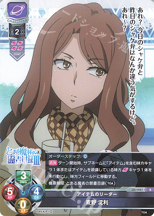 R 麦野 沈利 | 販売 | とある魔術の禁書目録III | Lycee Overture