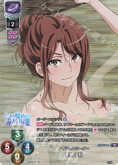 KR 麦野 沈利 | 販売 | とある魔術の禁書目録III | Lycee Overture