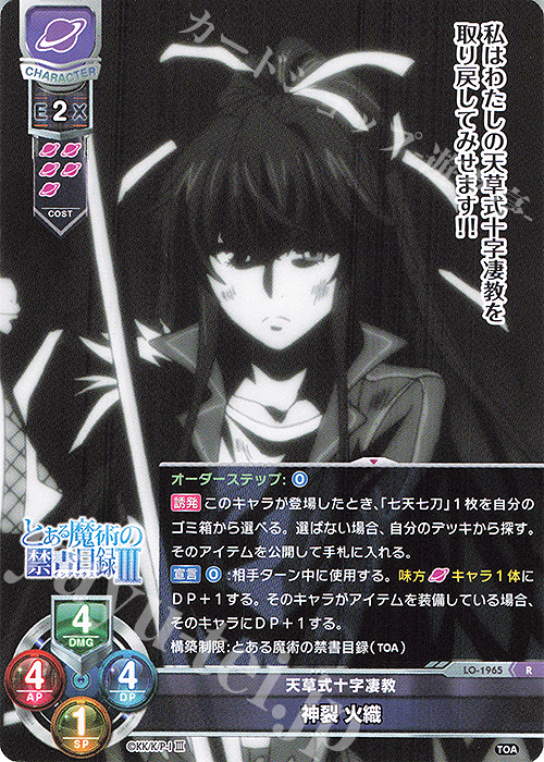 R 神裂 火織 | 買取 | とある魔術の禁書目録III | Lycee Overture