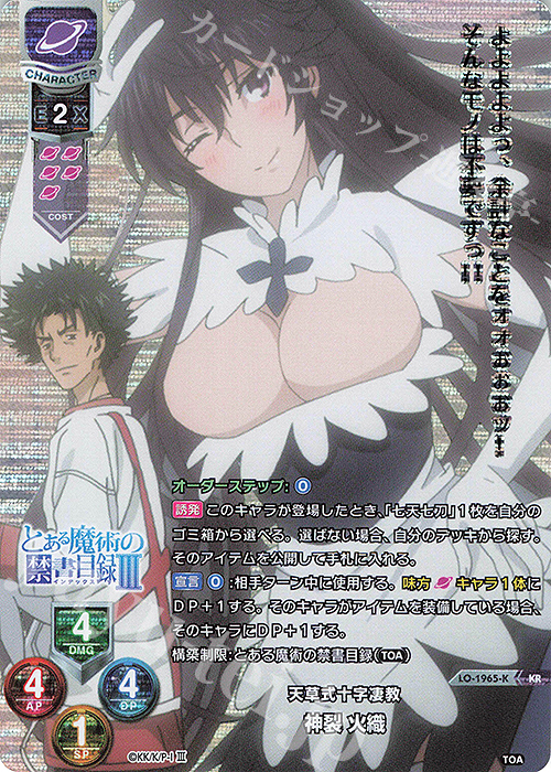KR 神裂 火織 | 販売 | とある魔術の禁書目録III | Lycee Overture
