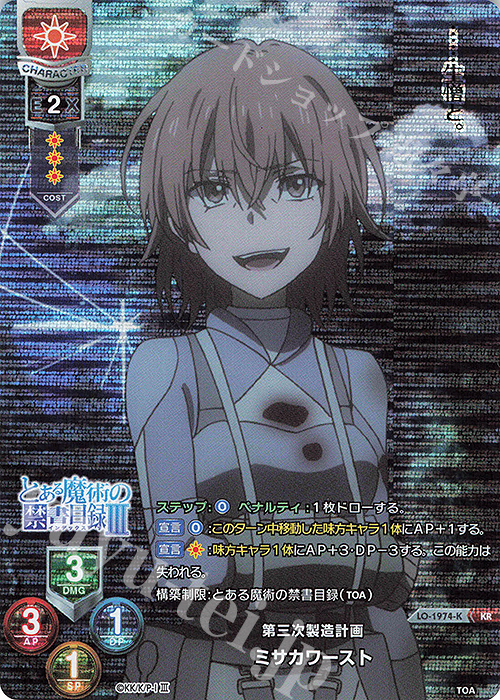 KR ミサカワースト | 販売 | とある魔術の禁書目録III | Lycee Overture