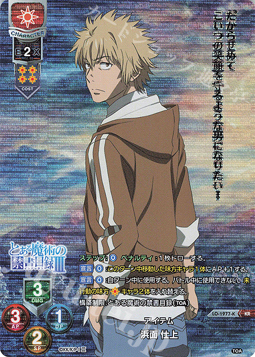 KR 浜面 仕上 | 買取 | とある魔術の禁書目録III | Lycee Overture