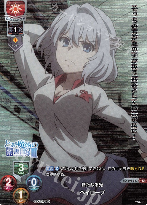 KR ベイロープ | 買取 | とある魔術の禁書目録III | Lycee Overture