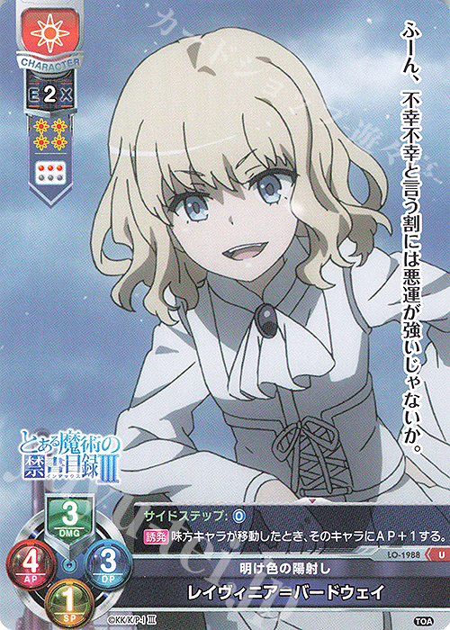 U レイヴィニア＝バードウェイ | 販売 | とある魔術の禁書目録III | Lycee Overture