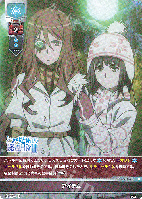 U アイテム | 販売 | とある魔術の禁書目録III | Lycee Overture