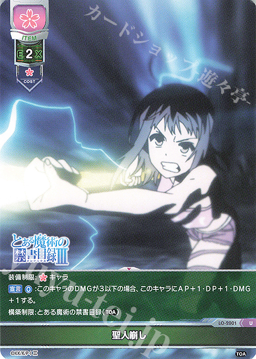 U 聖人崩し | 販売 | とある魔術の禁書目録III | Lycee Overture