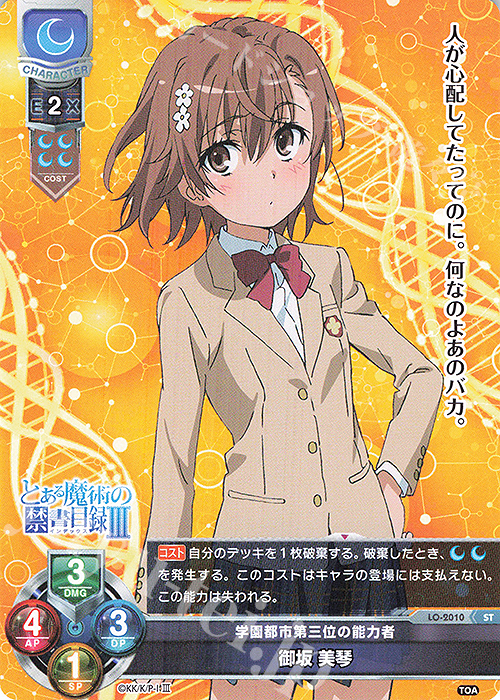 ST 御坂 美琴 | 販売 | とある魔術の禁書目録III | Lycee Overture