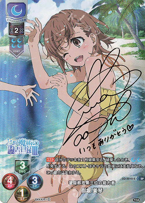 SP 御坂 美琴(サイン入り) | 販売 | とある魔術の禁書目録III | Lycee Overture