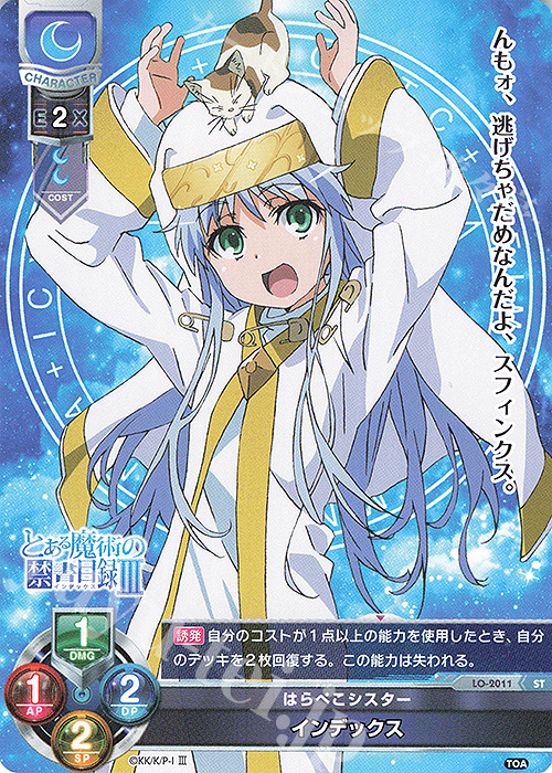 ST インデックス 販売 | とある魔術の禁書目録III | Lycee