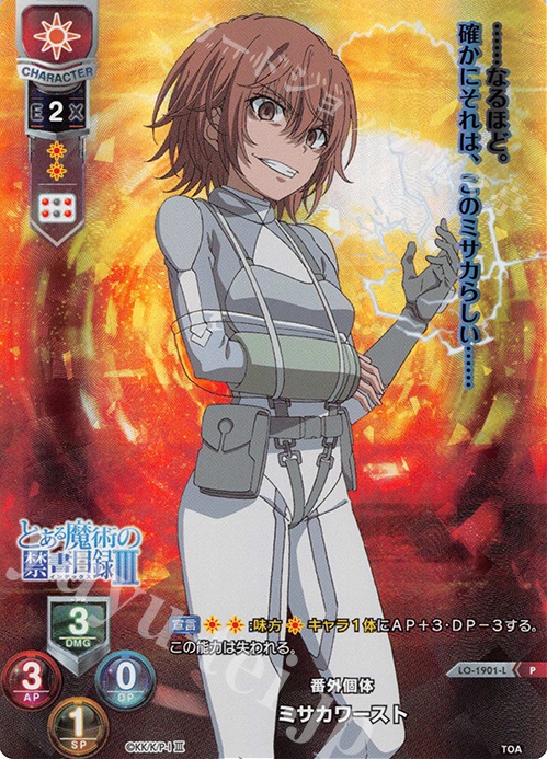 P ミサカワースト | 販売 | とある魔術の禁書目録III | Lycee Overture