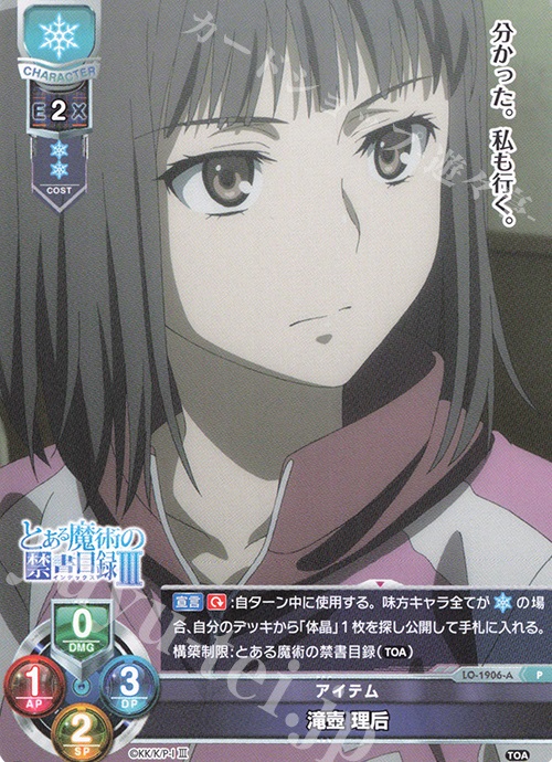 P 滝壺 理后 | 販売 | とある魔術の禁書目録III | Lycee Overture