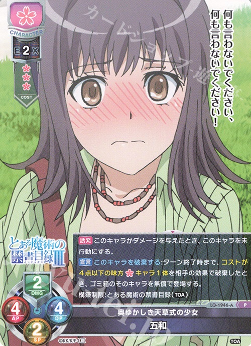 P 五和 | 販売 | とある魔術の禁書目録III | Lycee Overture