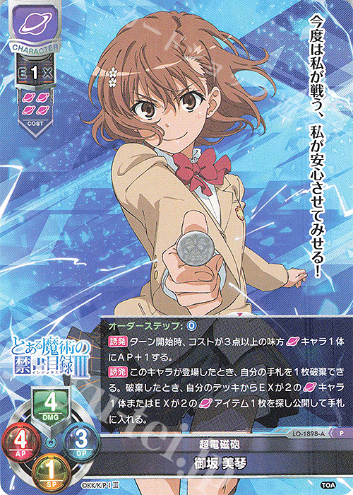 P 御坂 美琴 | 販売 | とある魔術の禁書目録III | Lycee Overture