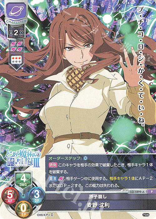 P 麦野 沈利 | 販売 | とある魔術の禁書目録III | Lycee Overture