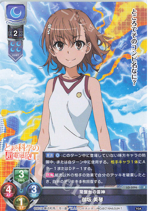 P 御坂 美琴 | 販売 | とある科学の超電磁砲T＆とある科学の一方通行 | Lycee Overture