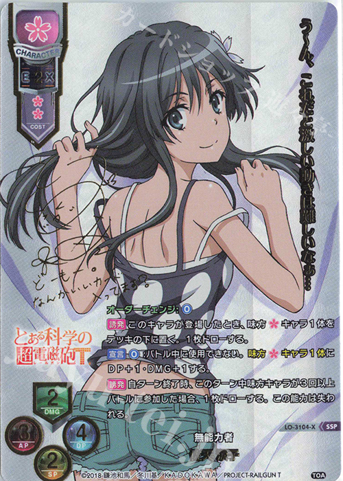 PSA10 リセ とある科学シリーズ ラストオーダー SP サイン　lycee lycee リセ white album2 緒方理奈 ssp サイン psa10 - メルカリ