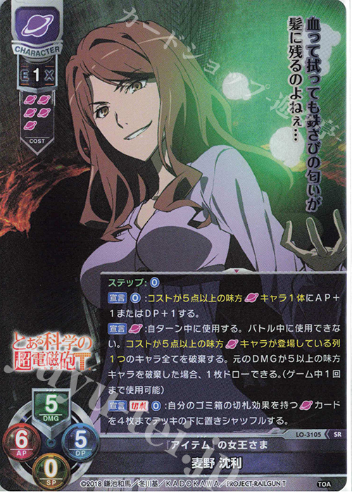【傷】 SR 麦野 沈利 | 販売 | とある科学の超電磁砲T＆とある科学の一方通行 | Lycee Overture